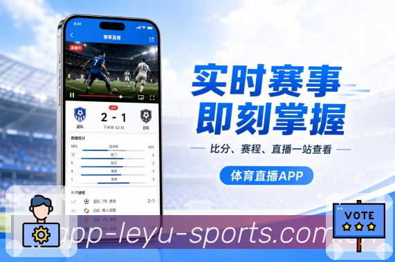 乐鱼官网App功能亮点：主队动态、球队关注、近期赛程与球队社区